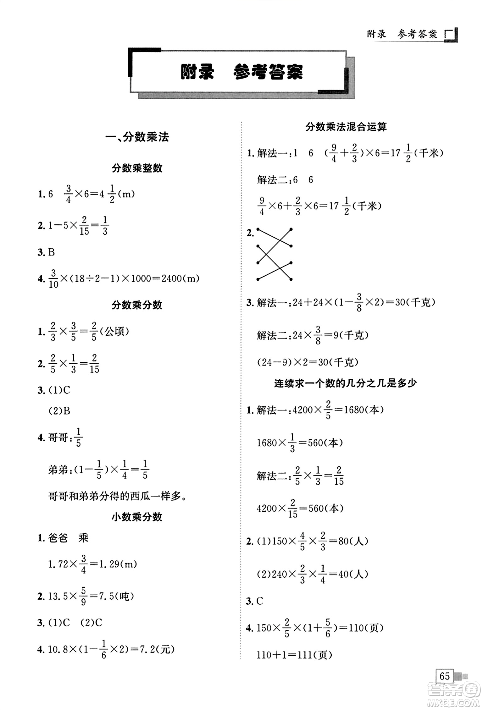 龍門書局2023年秋黃岡小狀元解決問題天天練六年級(jí)數(shù)學(xué)上冊(cè)人教版答案