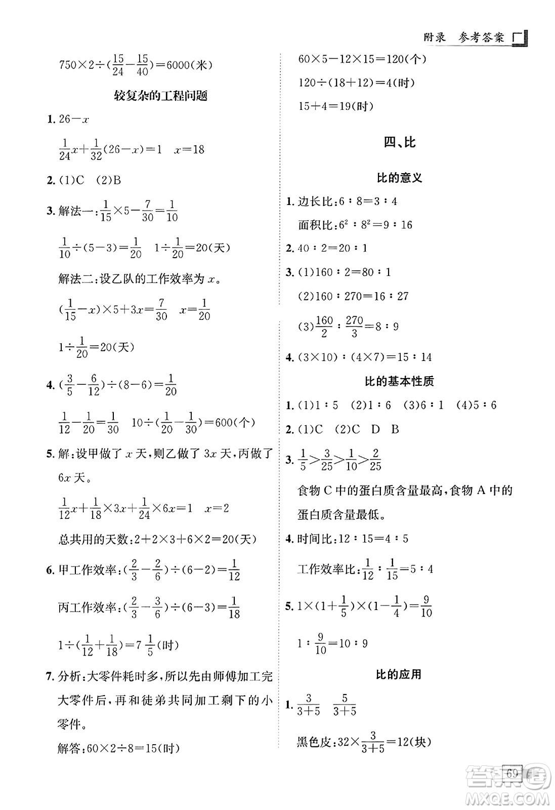 龍門書局2023年秋黃岡小狀元解決問題天天練六年級(jí)數(shù)學(xué)上冊(cè)人教版答案