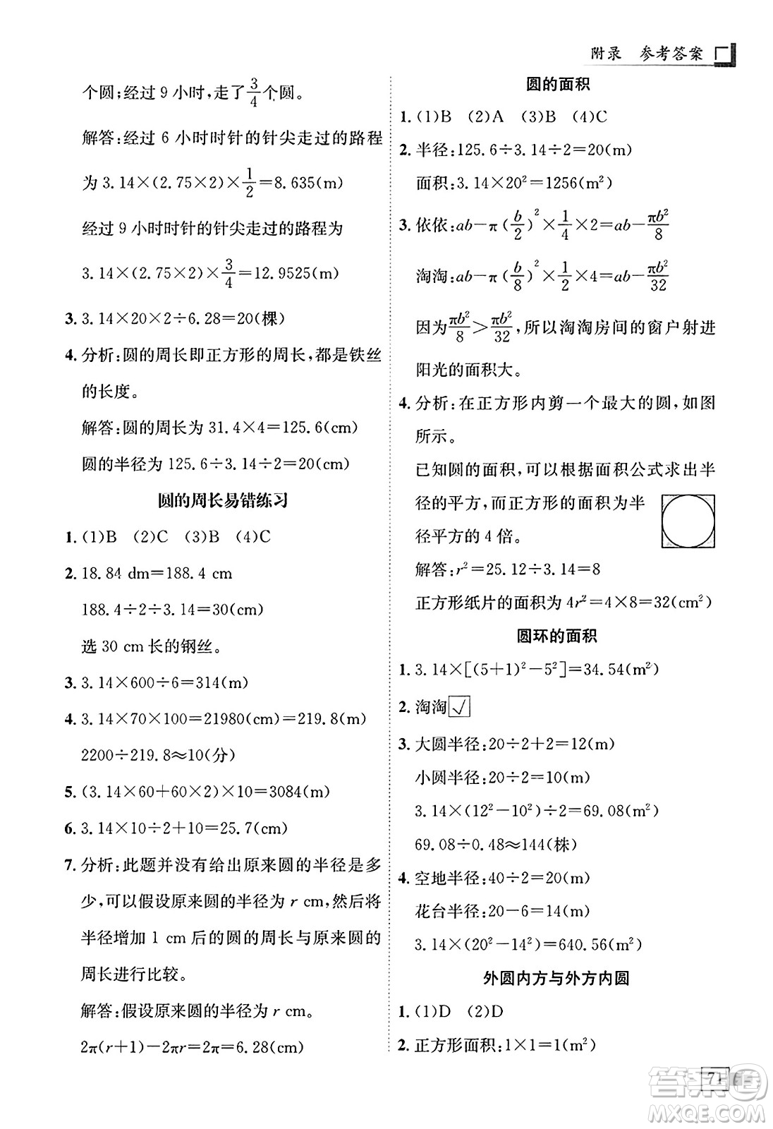 龍門書局2023年秋黃岡小狀元解決問題天天練六年級(jí)數(shù)學(xué)上冊(cè)人教版答案