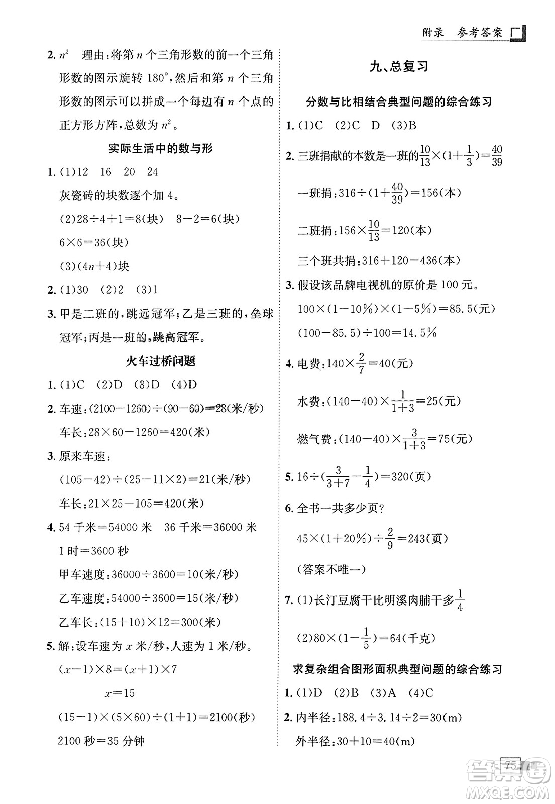 龍門書局2023年秋黃岡小狀元解決問題天天練六年級(jí)數(shù)學(xué)上冊(cè)人教版答案