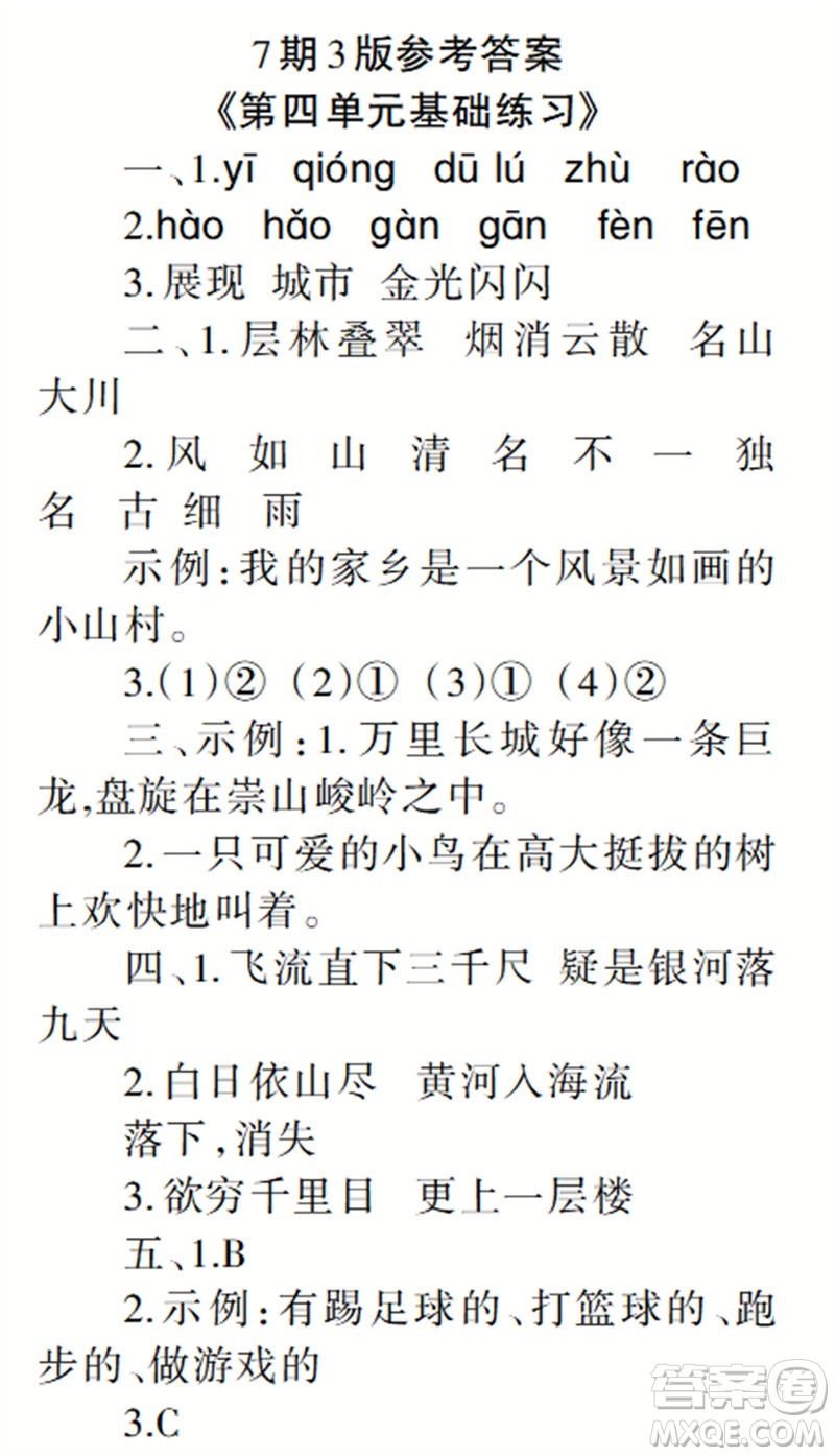 2023年秋學(xué)習(xí)報(bào)小學(xué)二年級(jí)語(yǔ)文上冊(cè)人教版1-8期參考答案