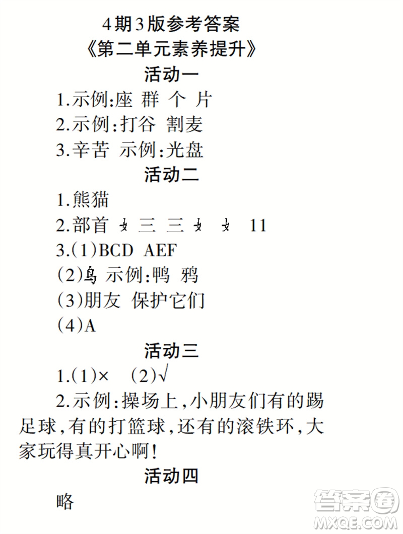 2023年秋學(xué)習(xí)報(bào)小學(xué)二年級(jí)語(yǔ)文上冊(cè)人教版1-8期參考答案