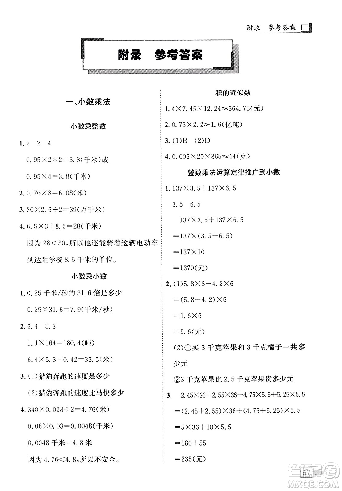 龍門書局2023年秋黃岡小狀元解決問題天天練五年級數(shù)學上冊人教版答案