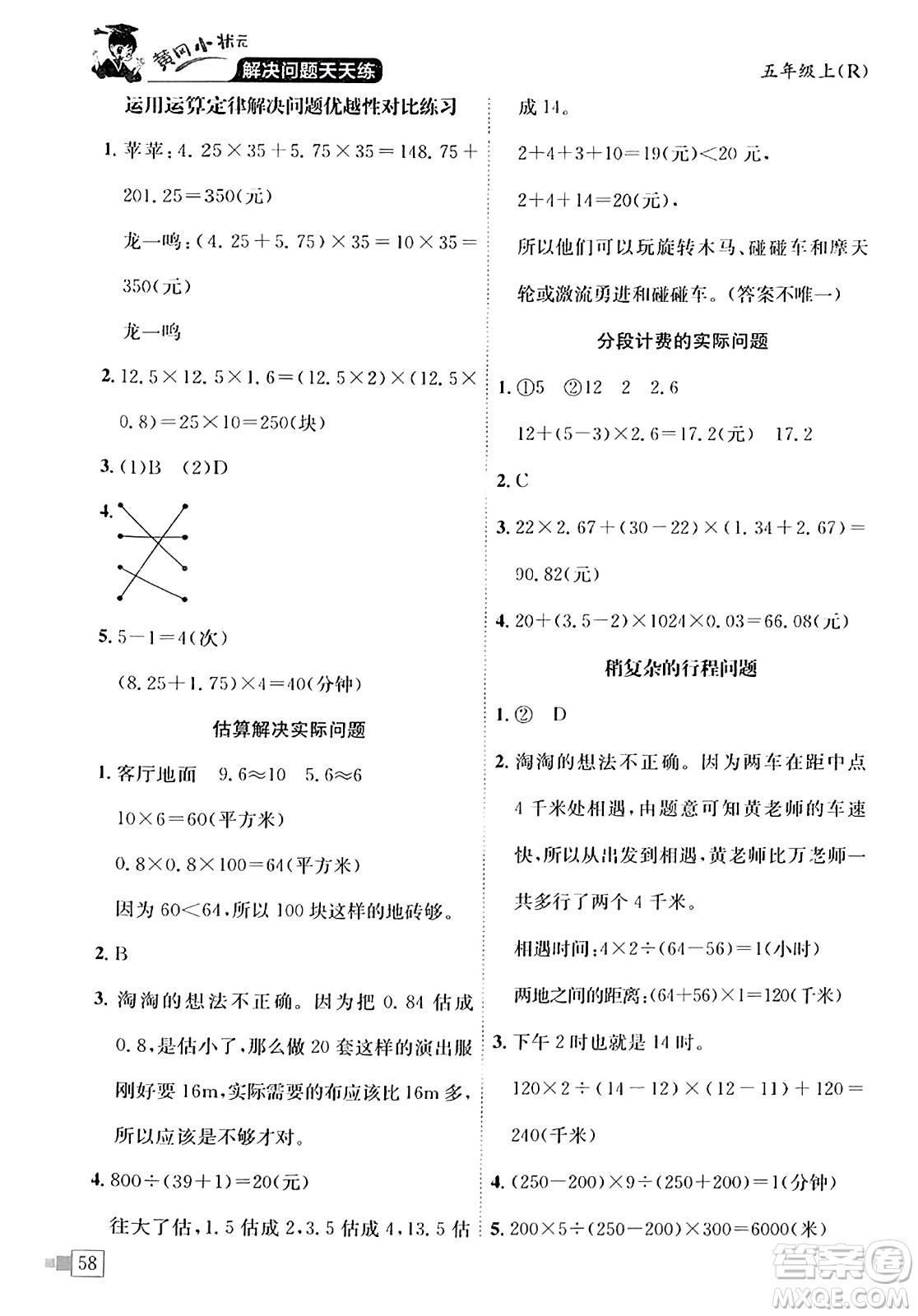 龍門書局2023年秋黃岡小狀元解決問題天天練五年級數(shù)學上冊人教版答案