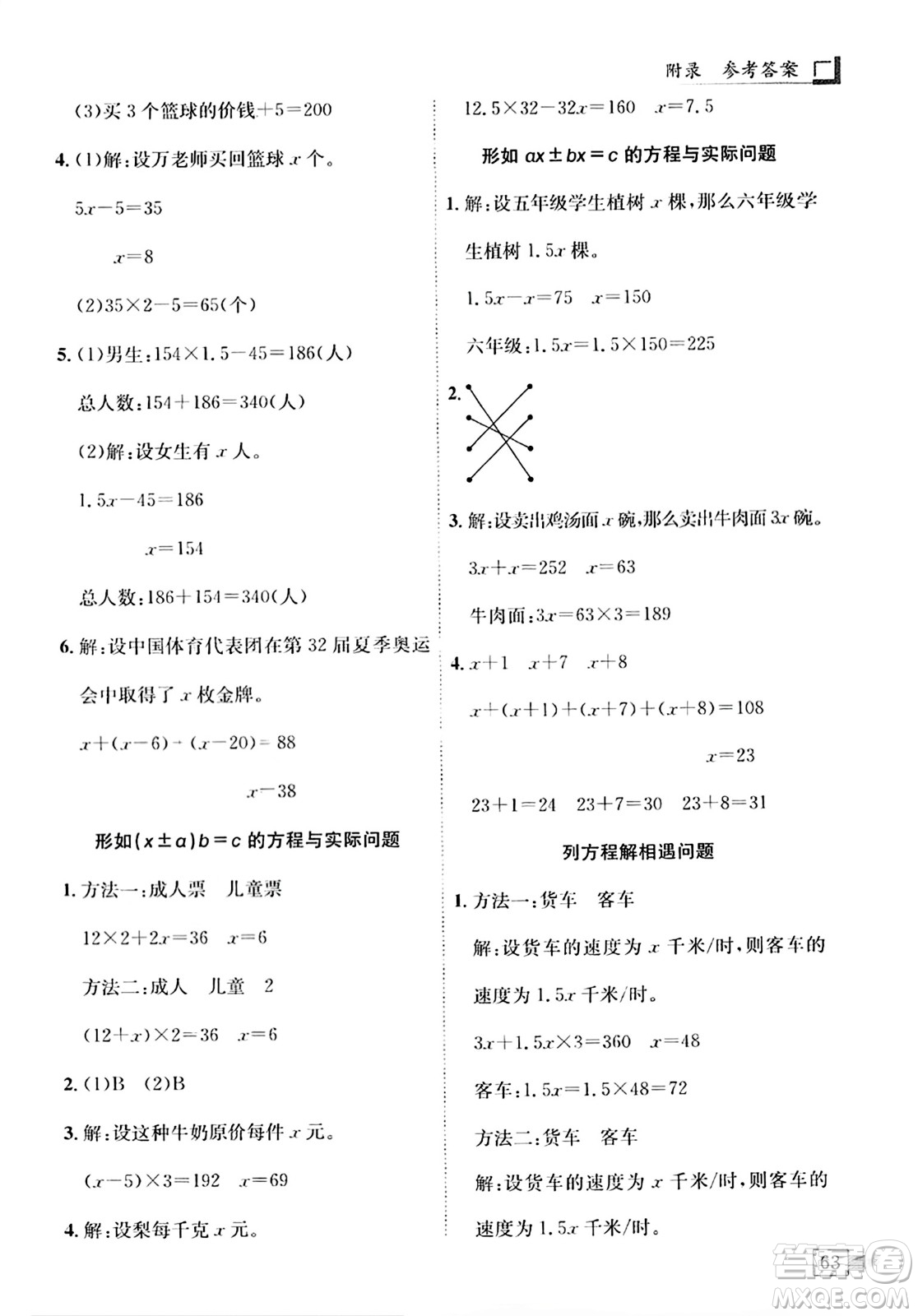 龍門書局2023年秋黃岡小狀元解決問題天天練五年級數(shù)學上冊人教版答案