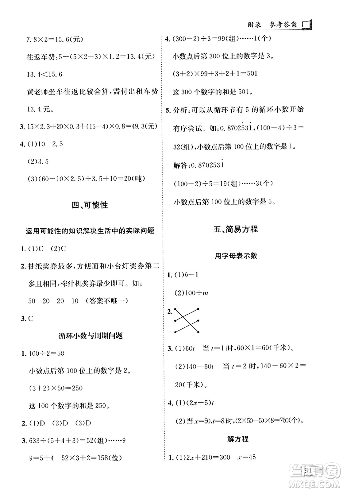 龍門書局2023年秋黃岡小狀元解決問題天天練五年級數(shù)學上冊人教版答案