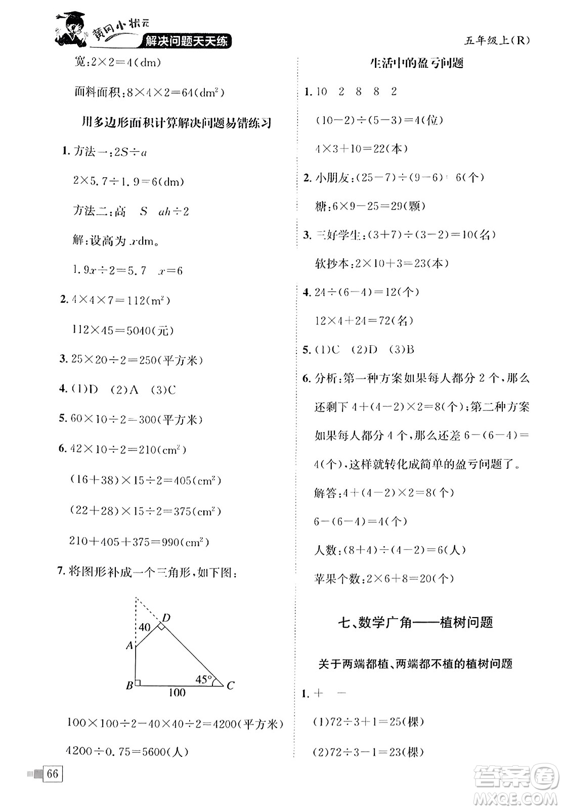 龍門書局2023年秋黃岡小狀元解決問題天天練五年級數(shù)學上冊人教版答案