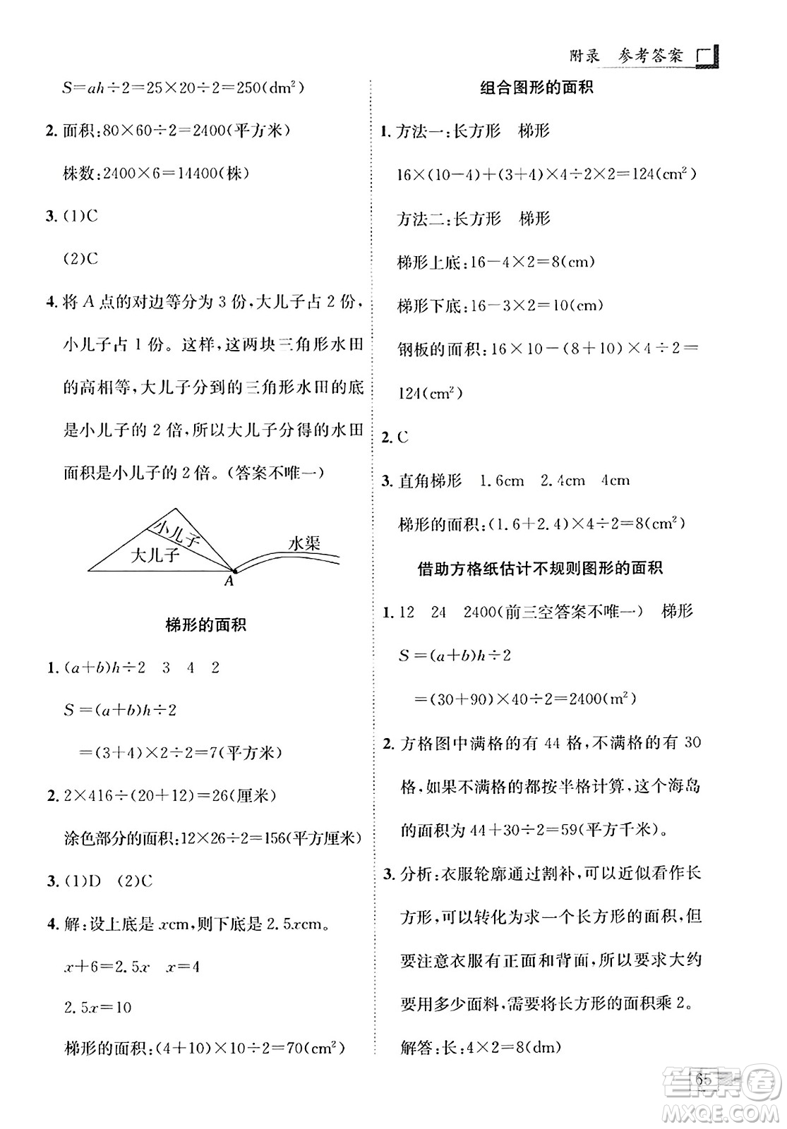 龍門書局2023年秋黃岡小狀元解決問題天天練五年級數(shù)學上冊人教版答案