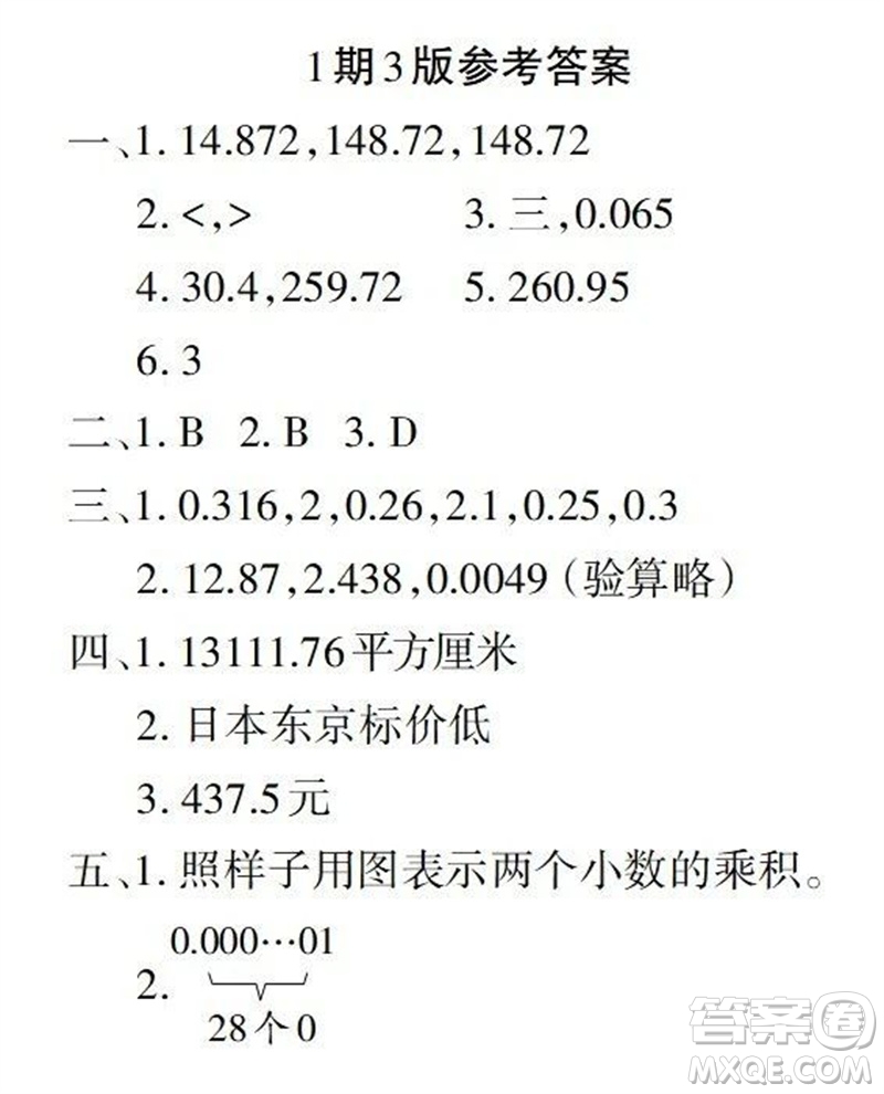 2023年秋學習報小學五年級數(shù)學上冊人教版1-8期參考答案