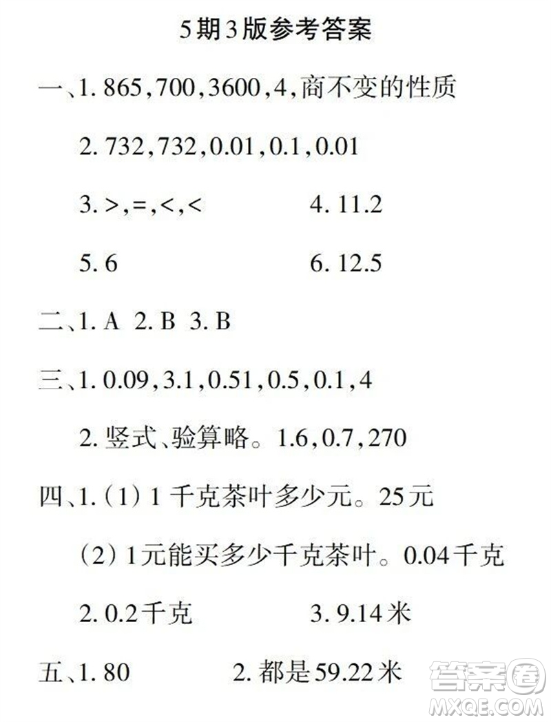 2023年秋學習報小學五年級數(shù)學上冊人教版1-8期參考答案