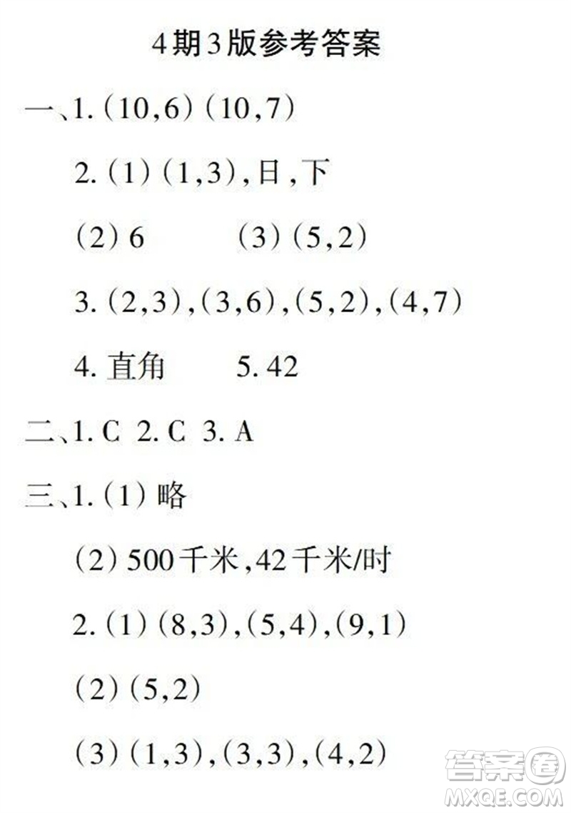 2023年秋學習報小學五年級數(shù)學上冊人教版1-8期參考答案