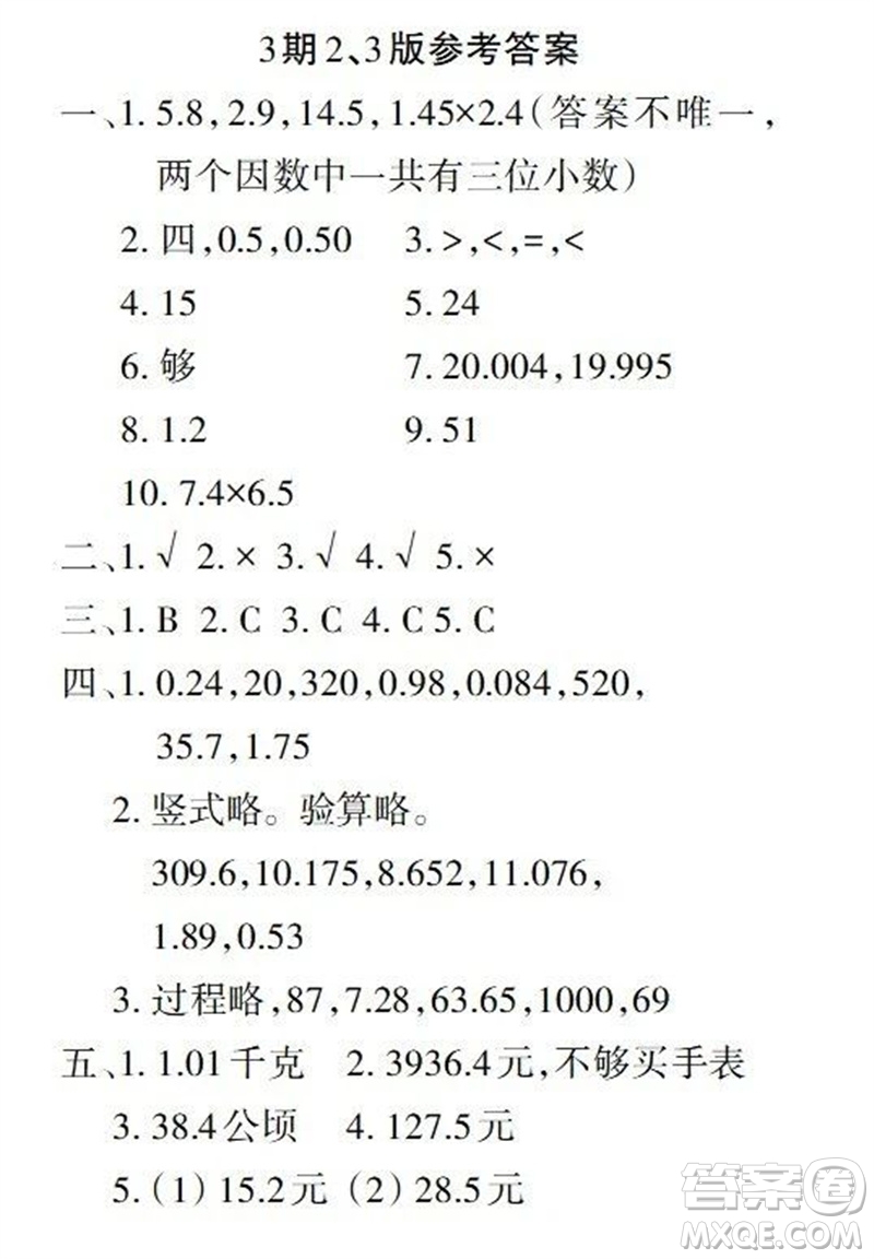 2023年秋學習報小學五年級數(shù)學上冊人教版1-8期參考答案