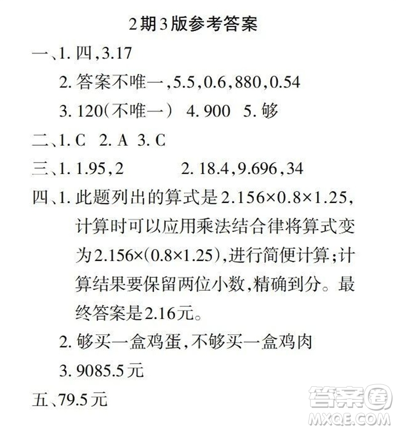 2023年秋學習報小學五年級數(shù)學上冊人教版1-8期參考答案