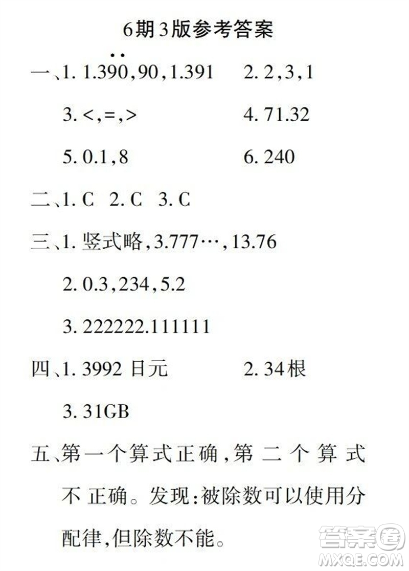 2023年秋學習報小學五年級數(shù)學上冊人教版1-8期參考答案