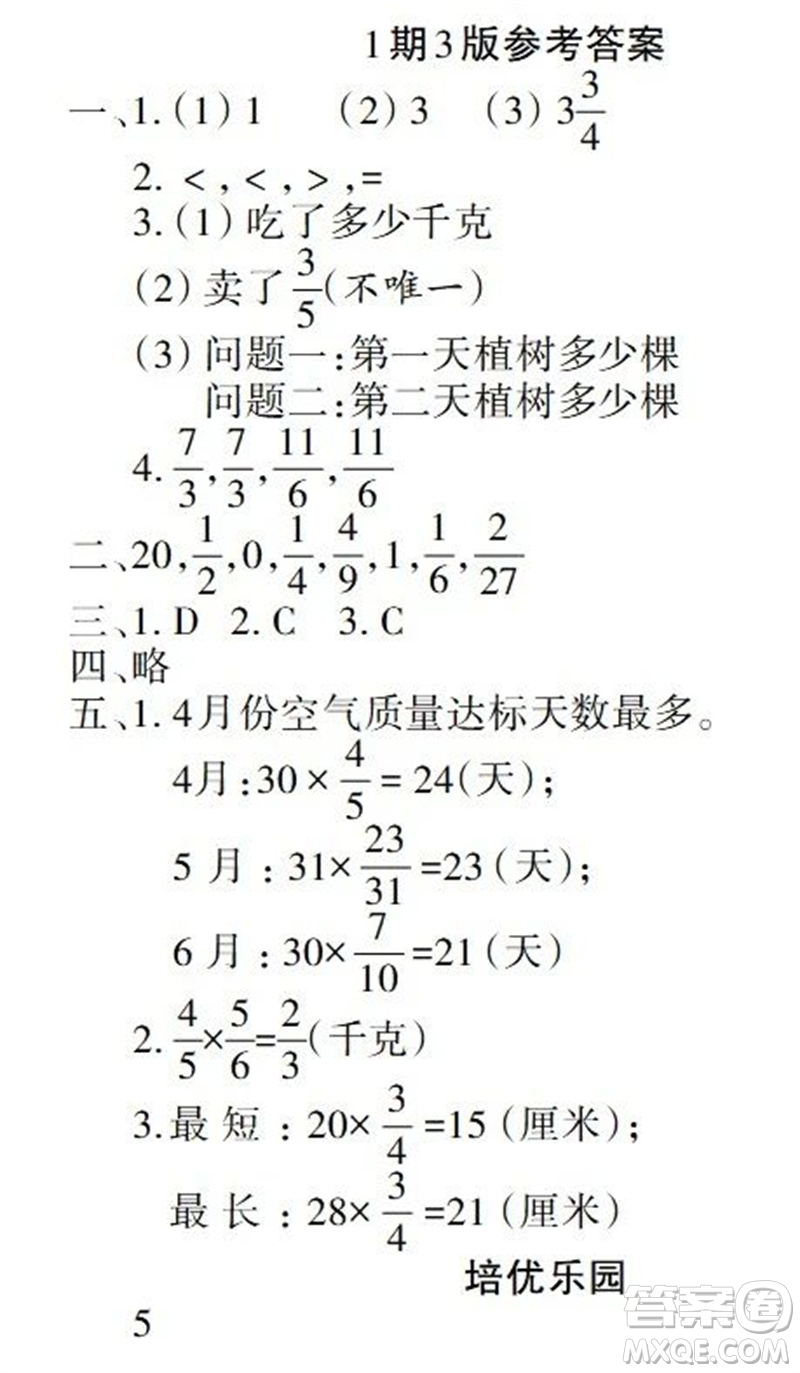 2023年秋學習報小學六年級數(shù)學上冊人教版1-8期參考答案