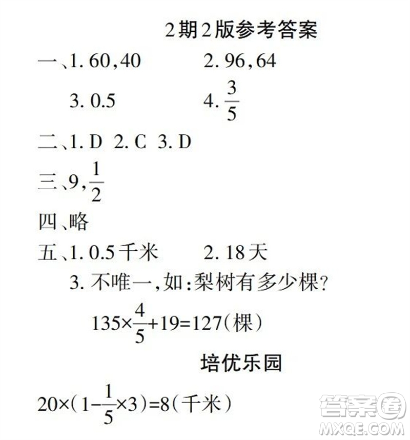 2023年秋學習報小學六年級數(shù)學上冊人教版1-8期參考答案