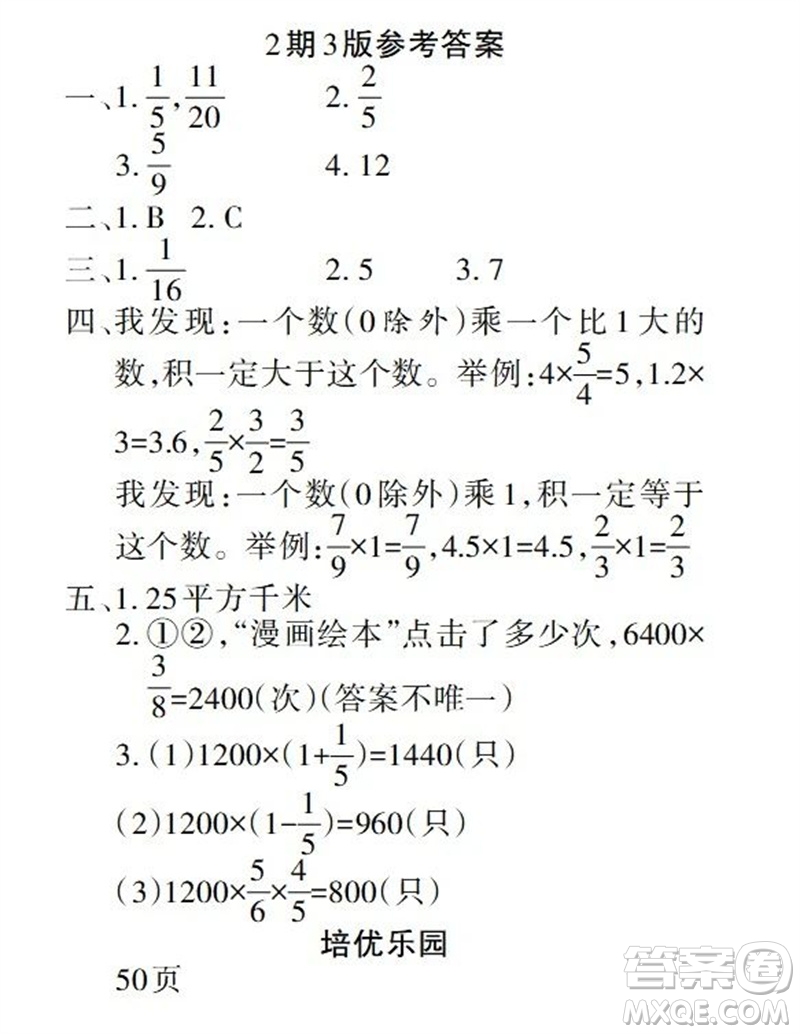 2023年秋學習報小學六年級數(shù)學上冊人教版1-8期參考答案