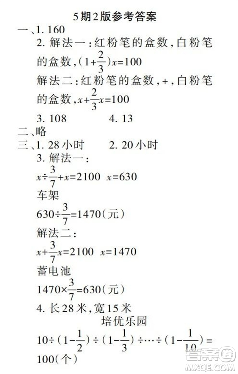 2023年秋學習報小學六年級數(shù)學上冊人教版1-8期參考答案