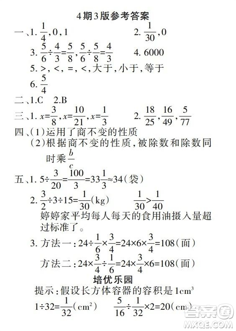 2023年秋學習報小學六年級數(shù)學上冊人教版1-8期參考答案