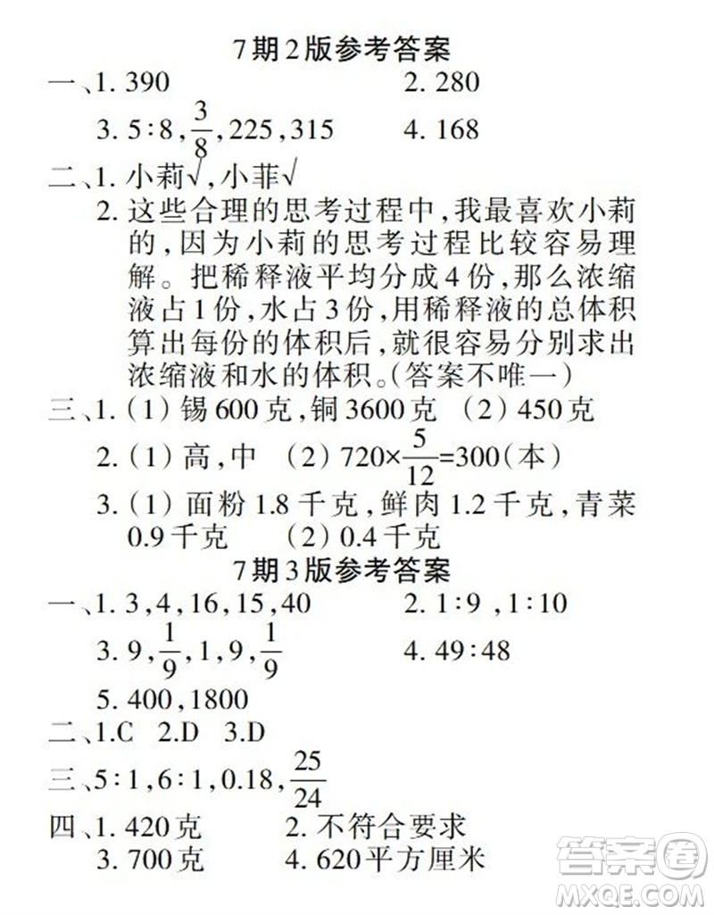 2023年秋學習報小學六年級數(shù)學上冊人教版1-8期參考答案