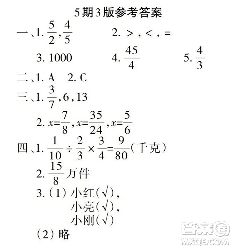 2023年秋學習報小學六年級數(shù)學上冊人教版1-8期參考答案