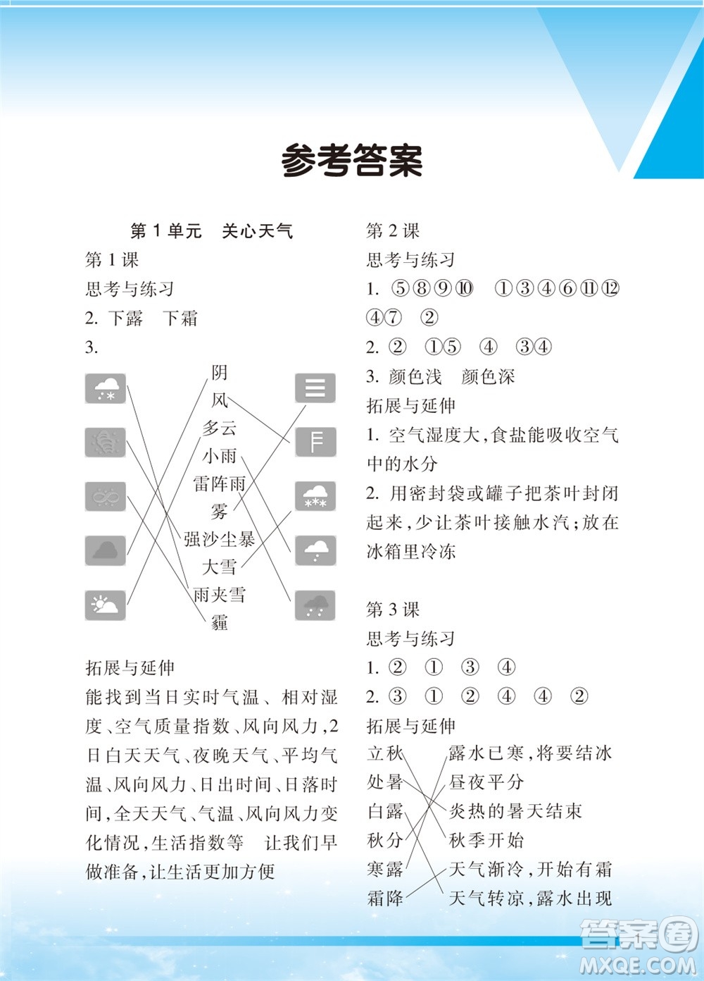 江蘇鳳凰教育出版社2023年小學科學實驗冊二年級上冊蘇教版江蘇山西專用參考答案