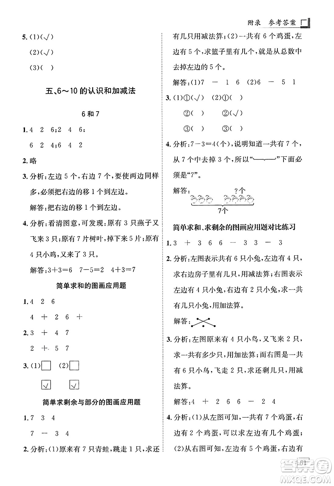 龍門書局2023年秋黃岡小狀元解決問題天天練一年級數(shù)學(xué)上冊人教版答案