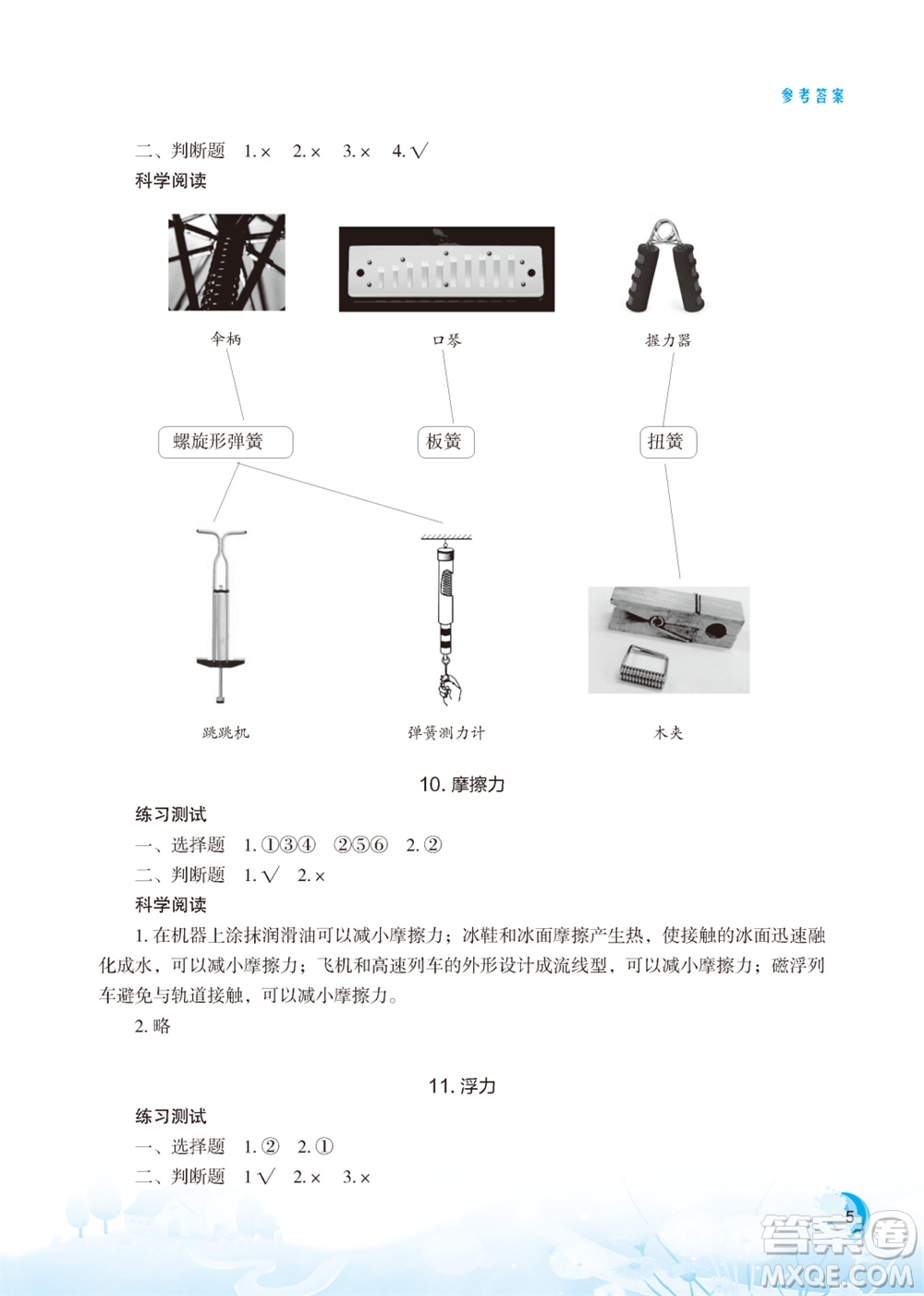 江蘇鳳凰教育出版社2023年小學科學實驗冊四年級上冊蘇教版江蘇山西專版參考答案