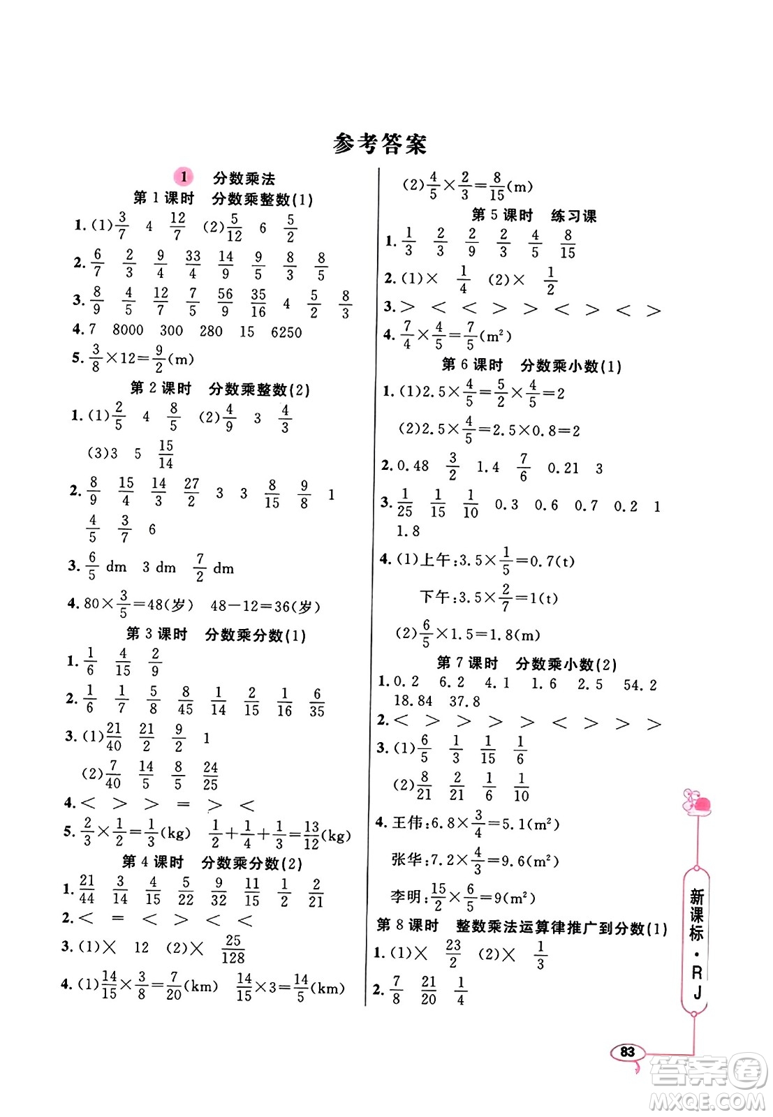 山東畫報出版社2023年秋應(yīng)用題天天練六年級數(shù)學(xué)上冊人教版答案