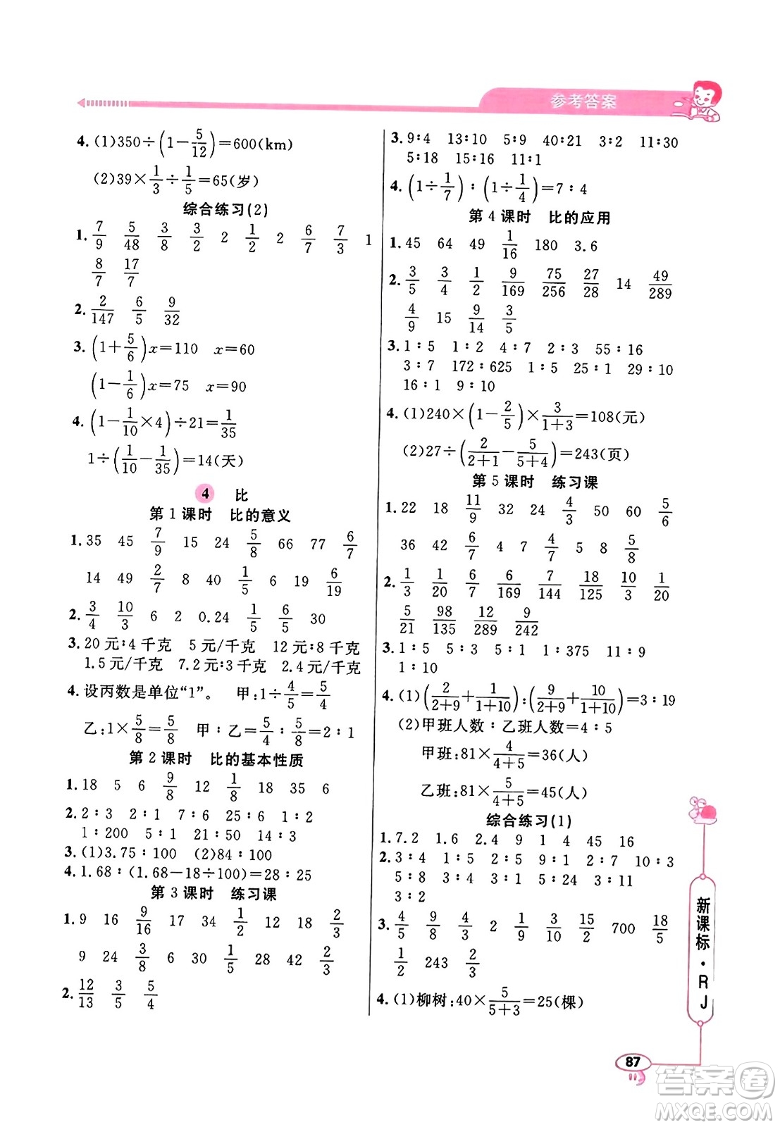 山東畫報出版社2023年秋應(yīng)用題天天練六年級數(shù)學(xué)上冊人教版答案