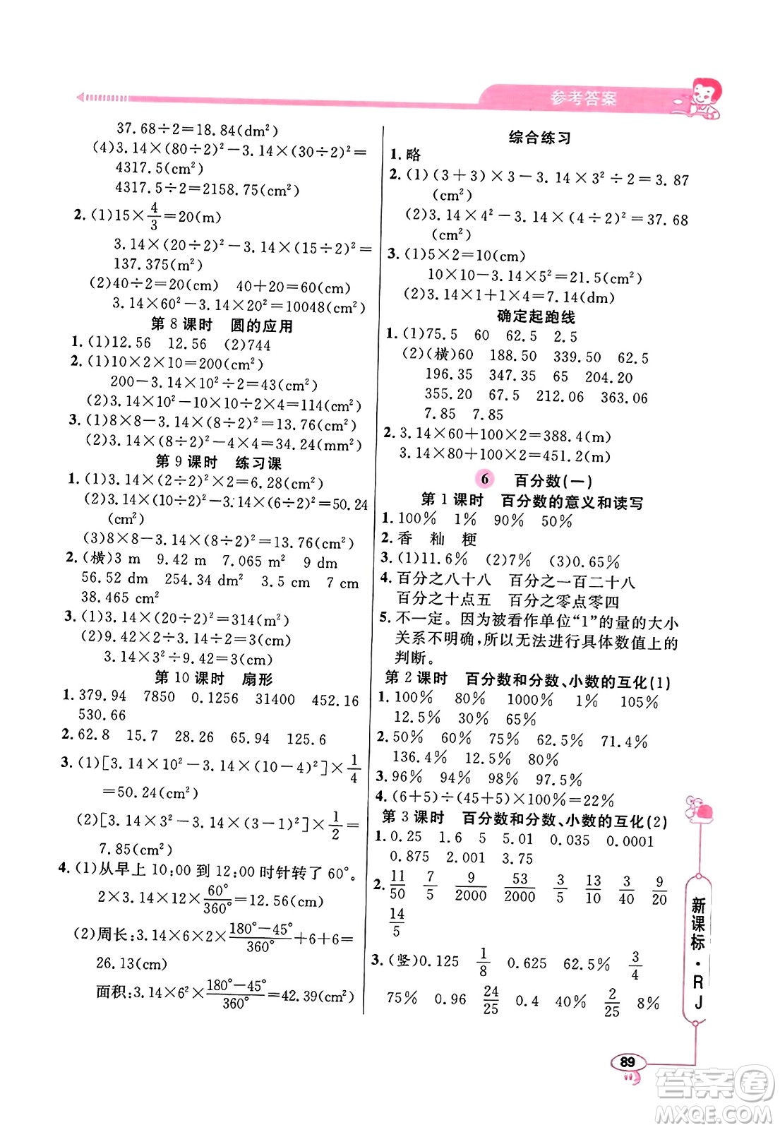 山東畫報出版社2023年秋應(yīng)用題天天練六年級數(shù)學(xué)上冊人教版答案