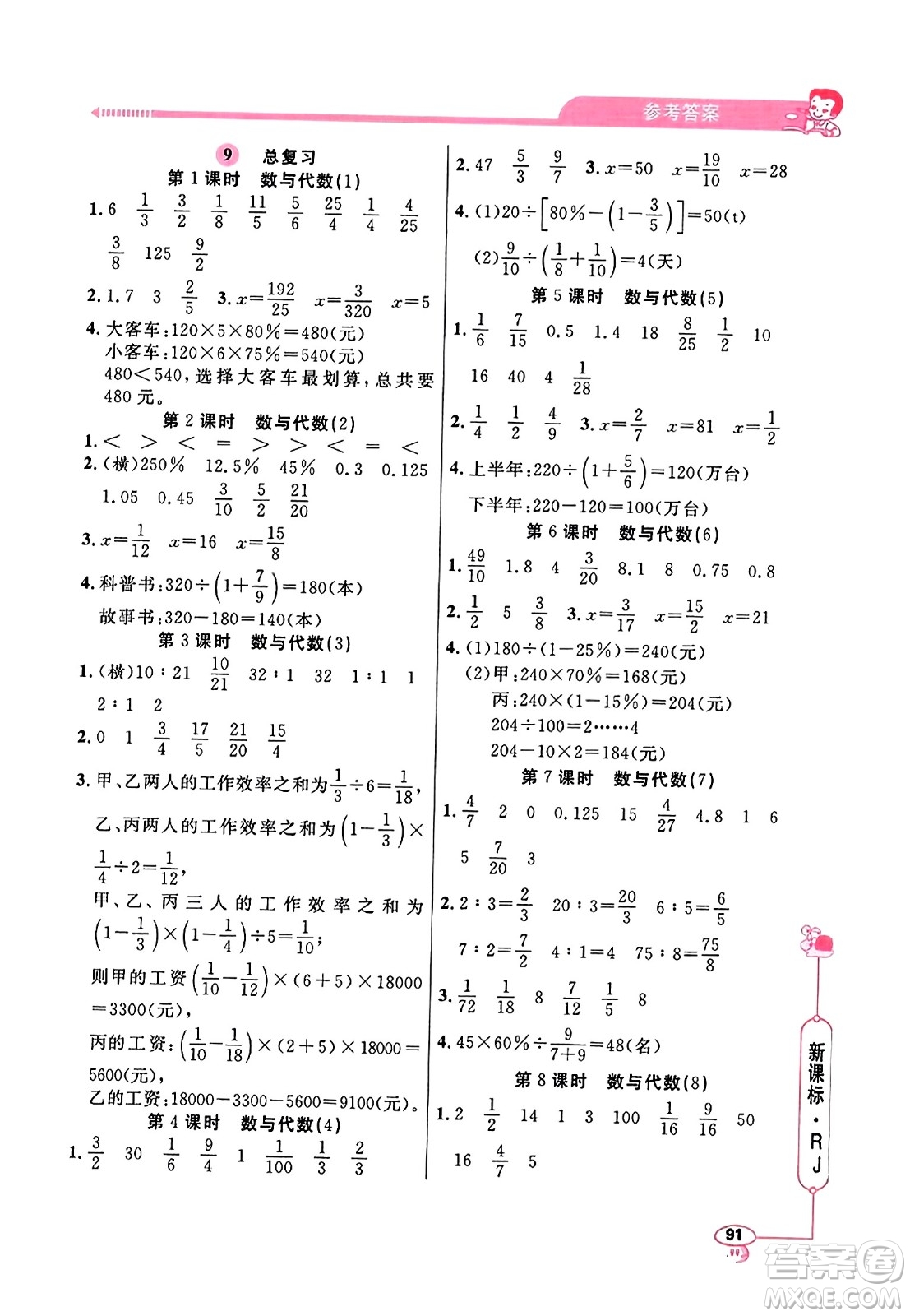 山東畫報出版社2023年秋應(yīng)用題天天練六年級數(shù)學(xué)上冊人教版答案