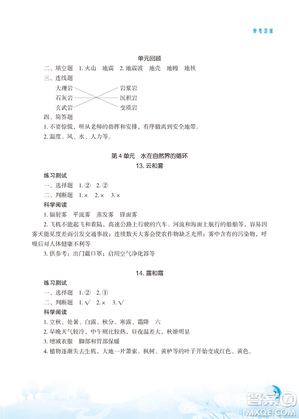 江蘇鳳凰教育出版社2023年小學(xué)科學(xué)實(shí)驗(yàn)冊五年級上冊蘇教版江蘇山西專版參考答案