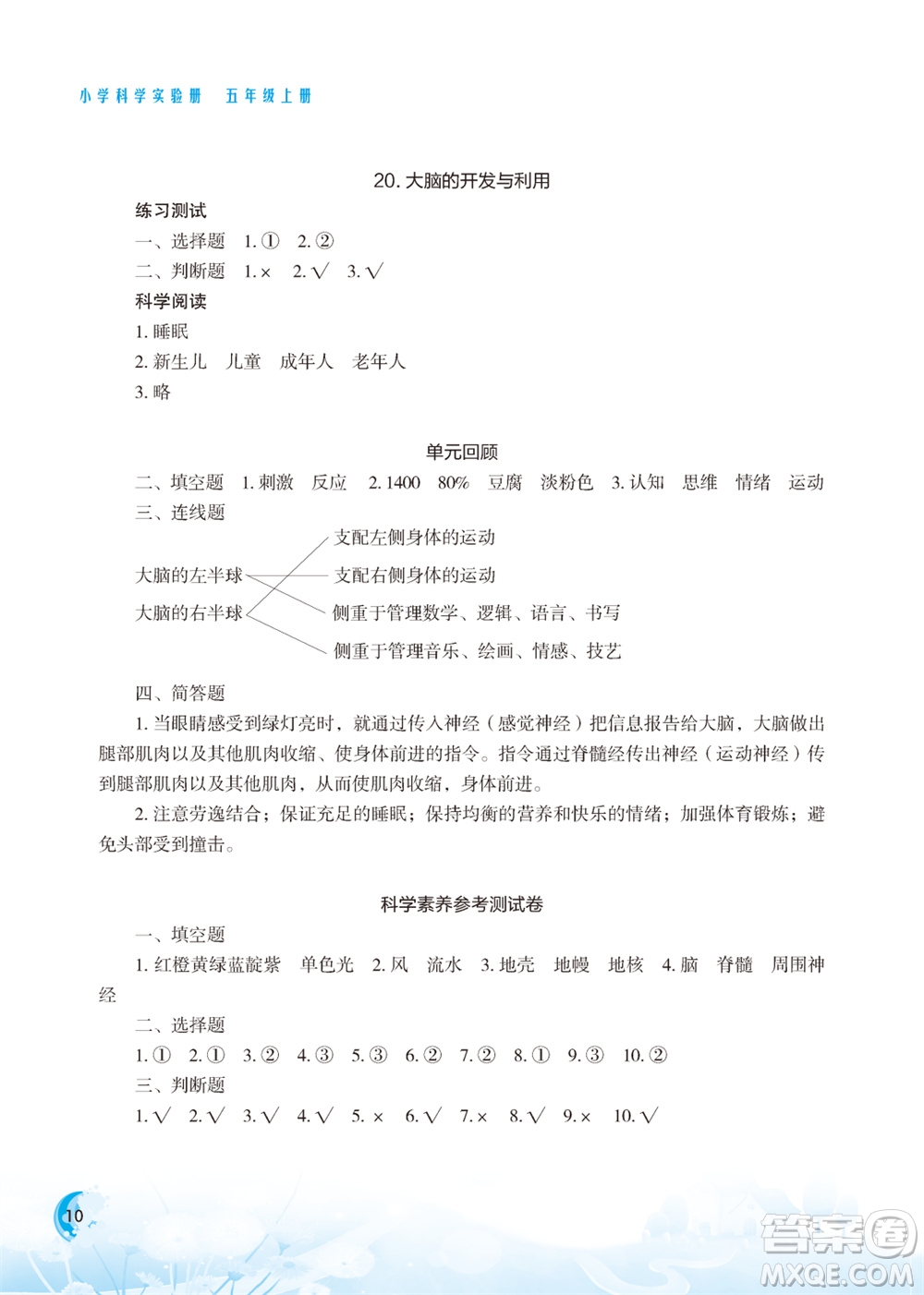 江蘇鳳凰教育出版社2023年小學(xué)科學(xué)實(shí)驗(yàn)冊五年級上冊蘇教版江蘇山西專版參考答案