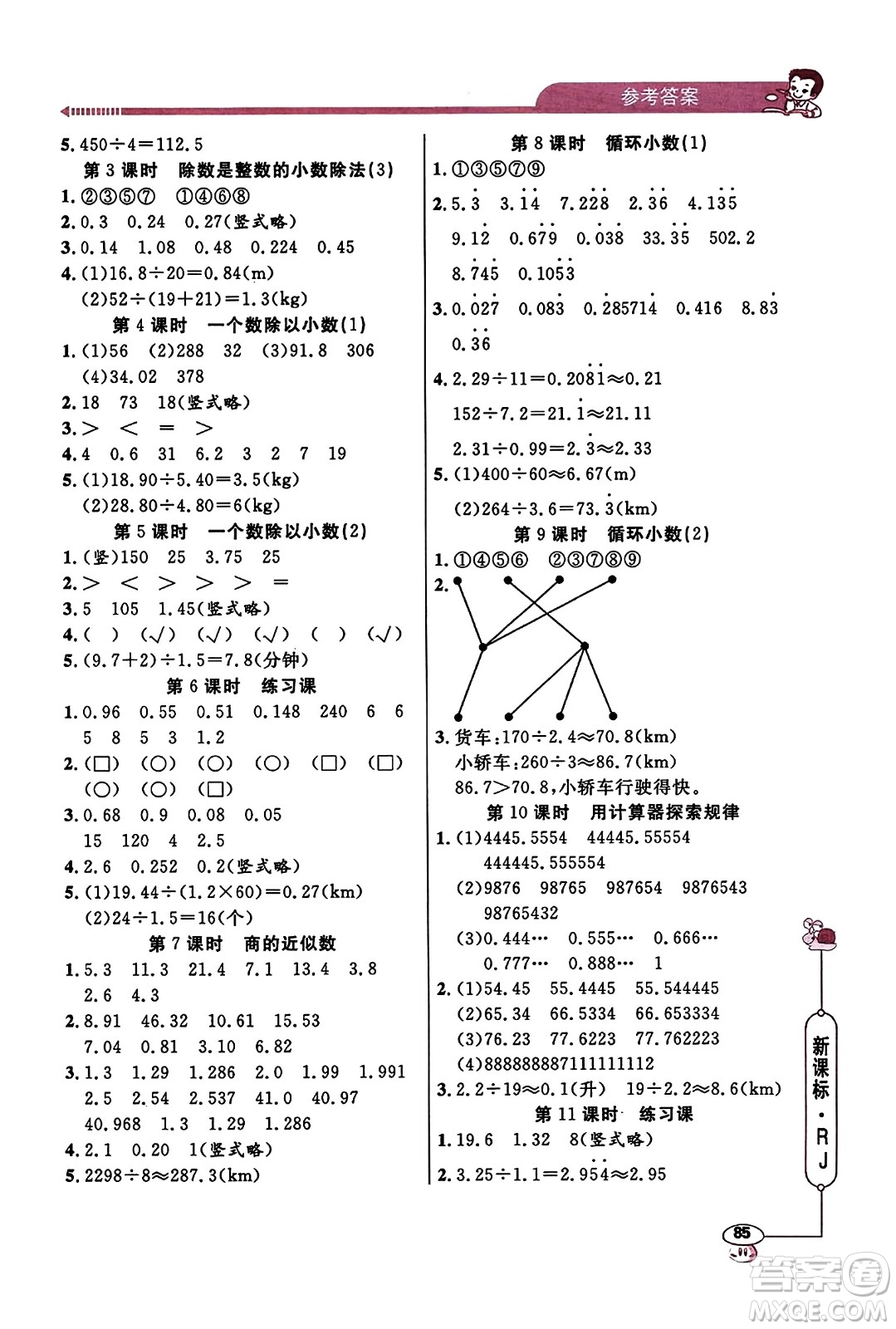 山東畫報(bào)出版社2023年秋應(yīng)用題天天練五年級(jí)數(shù)學(xué)上冊(cè)人教版答案