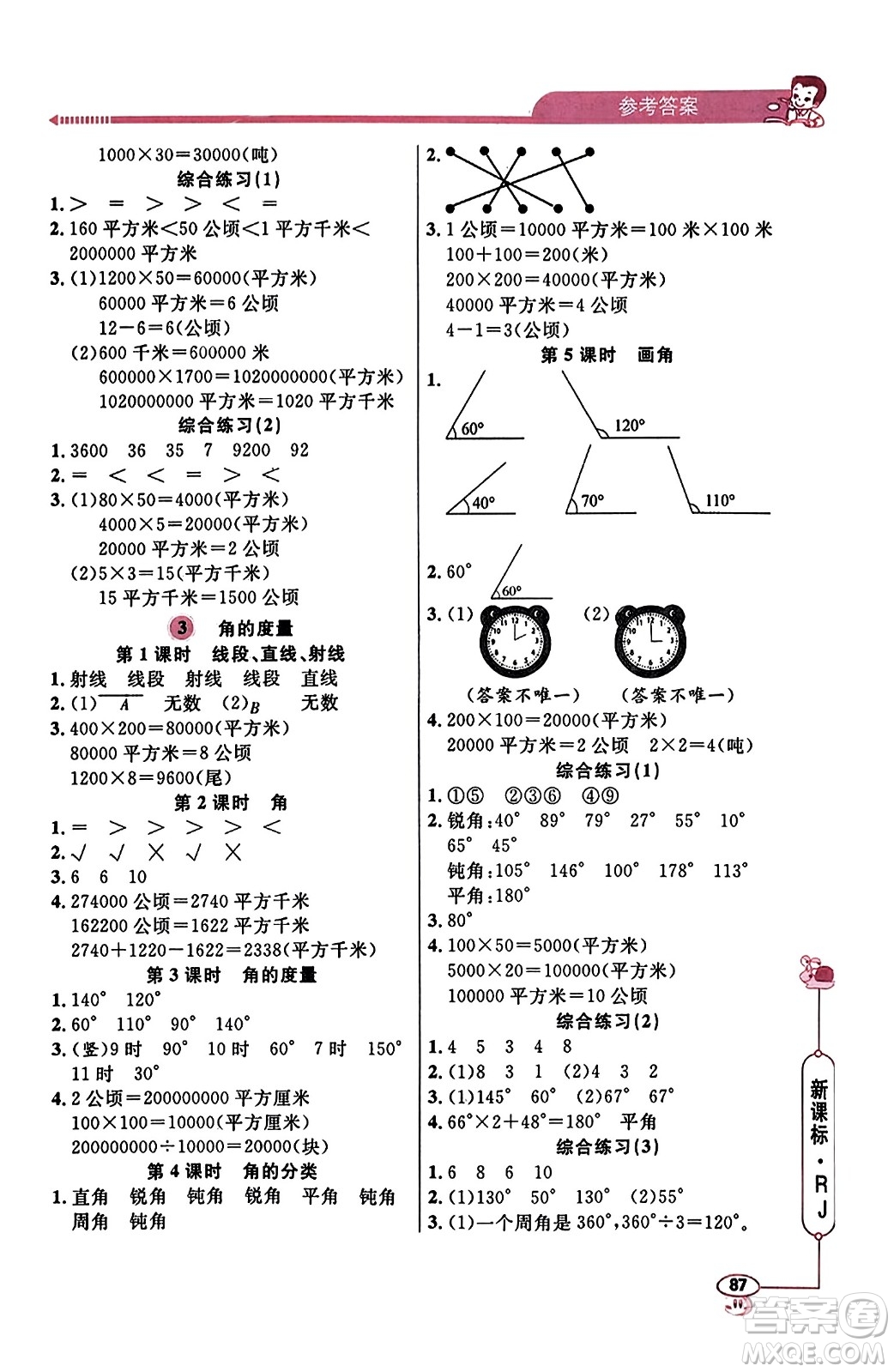 山東畫報(bào)出版社2023年秋應(yīng)用題天天練四年級(jí)數(shù)學(xué)上冊(cè)人教版答案