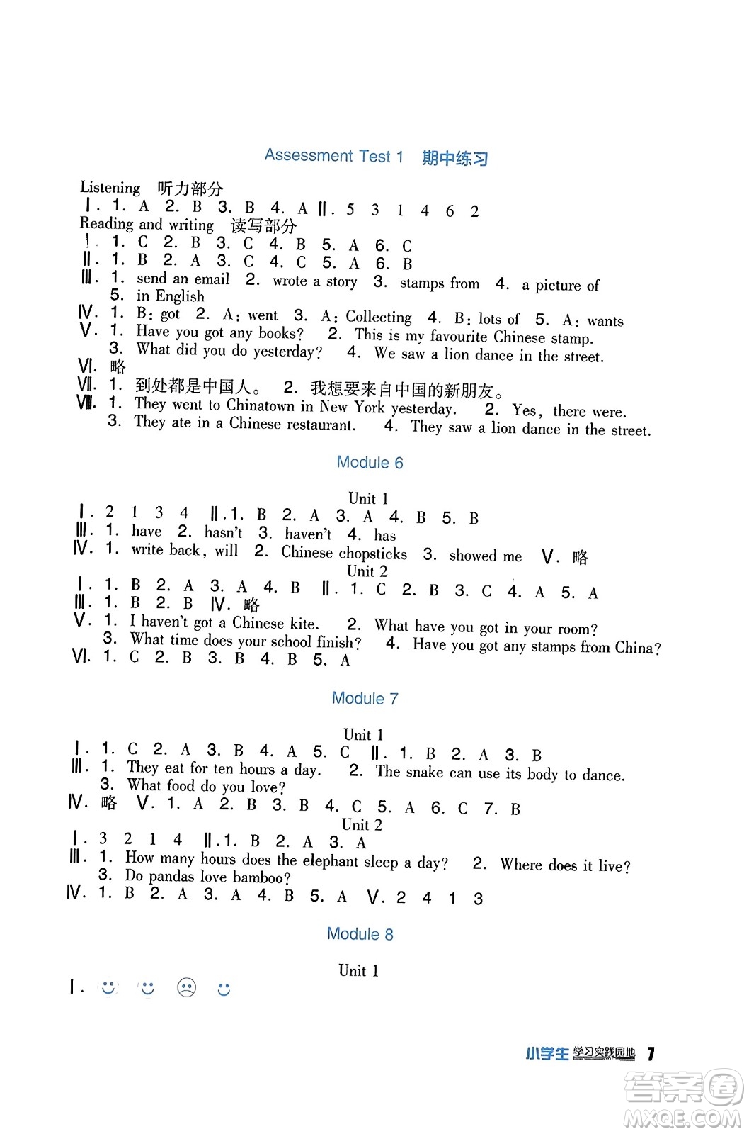 四川教育出版社2023年秋新課標(biāo)小學(xué)生學(xué)習(xí)實(shí)踐園地六年級(jí)英語(yǔ)上冊(cè)外研版一起點(diǎn)答案