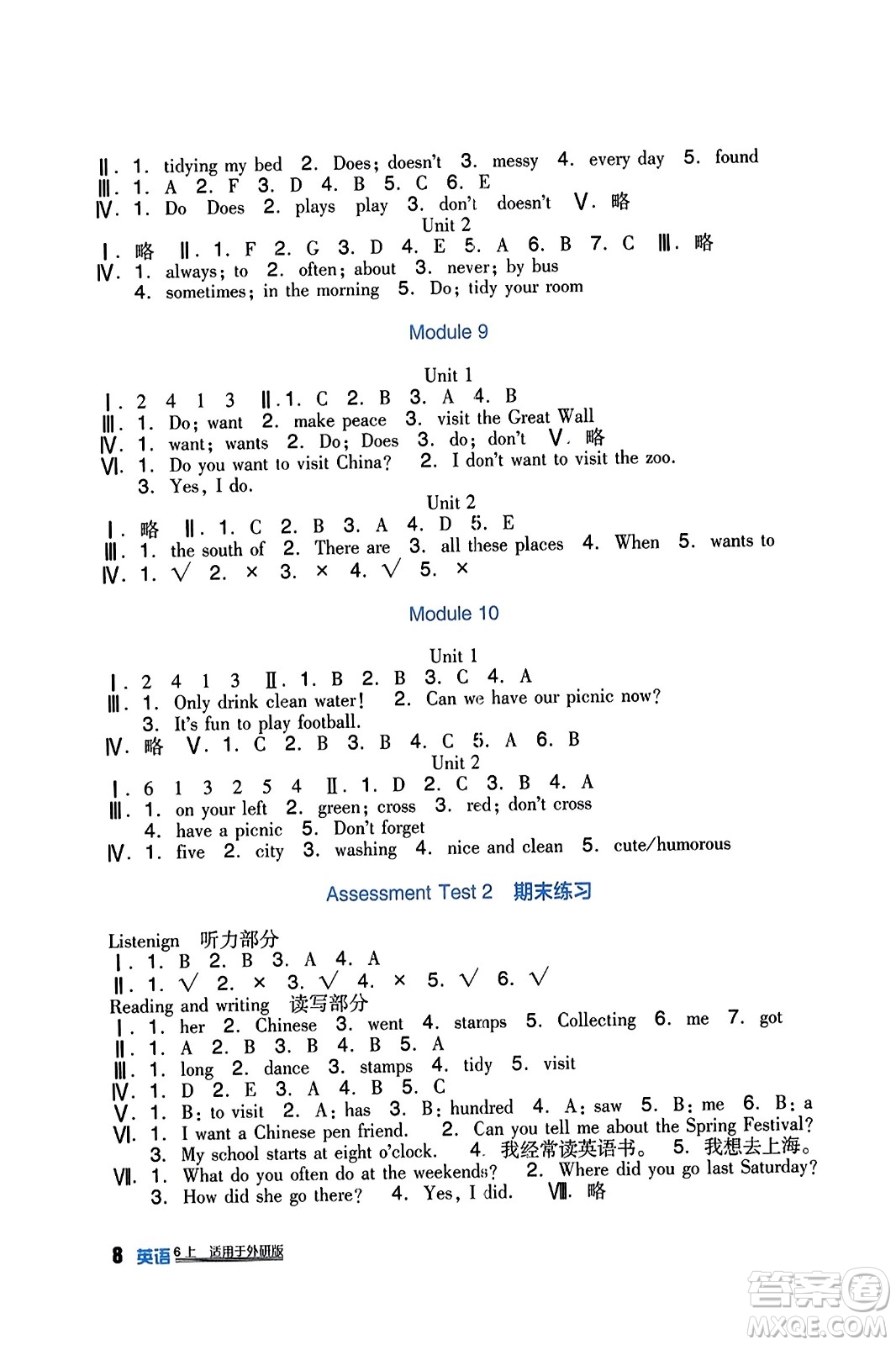 四川教育出版社2023年秋新課標(biāo)小學(xué)生學(xué)習(xí)實(shí)踐園地六年級(jí)英語(yǔ)上冊(cè)外研版一起點(diǎn)答案