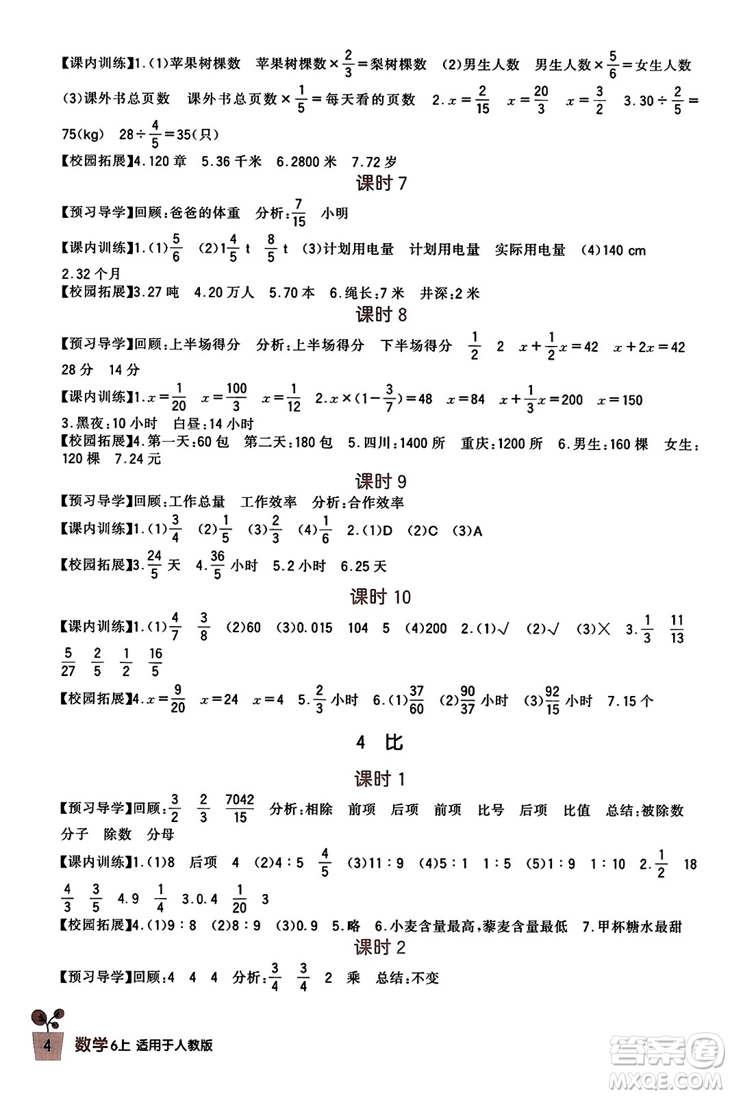 四川教育出版社2023年秋新課標小學(xué)生學(xué)習(xí)實踐園地六年級數(shù)學(xué)上冊人教版答案