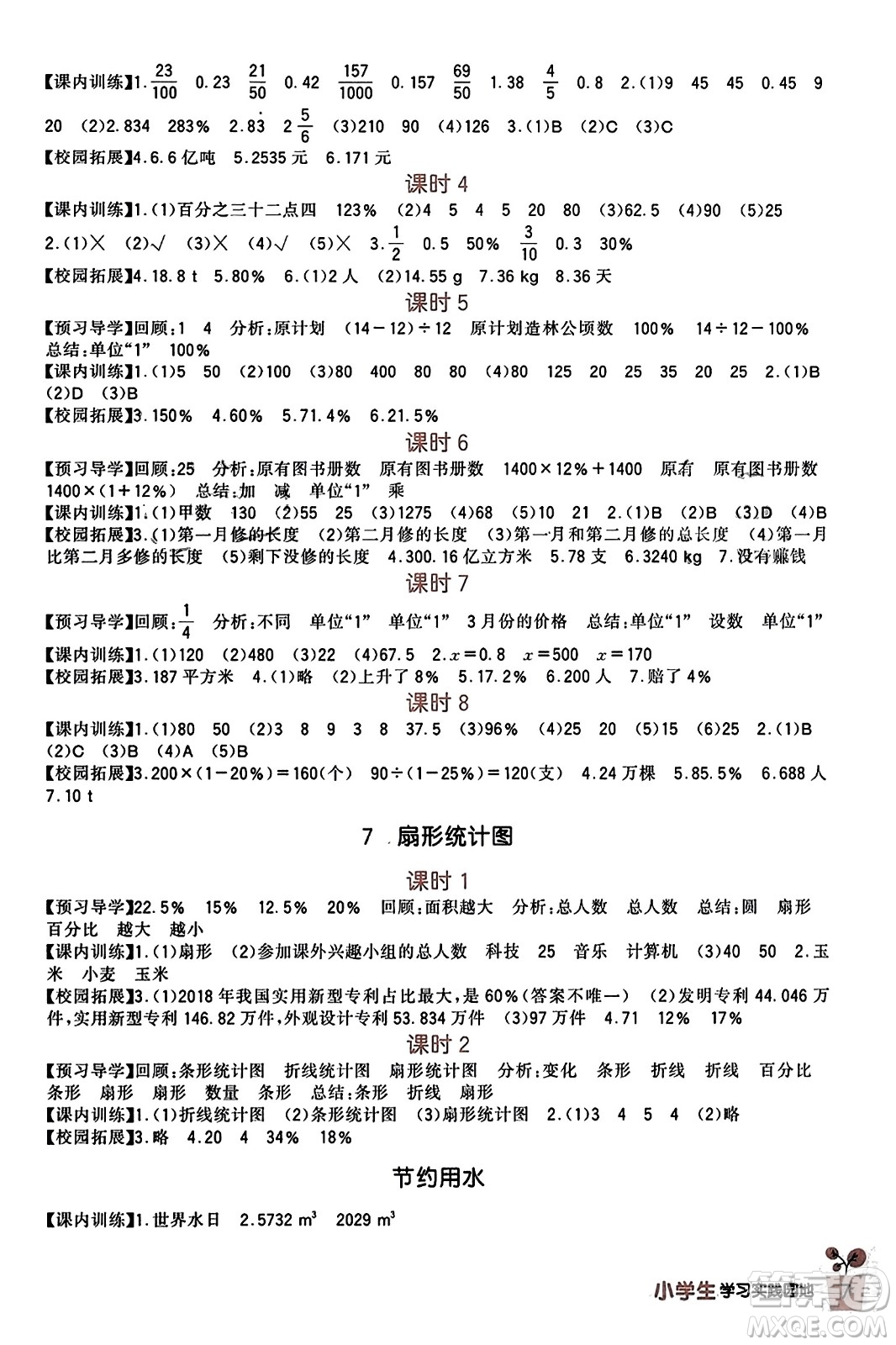 四川教育出版社2023年秋新課標小學(xué)生學(xué)習(xí)實踐園地六年級數(shù)學(xué)上冊人教版答案