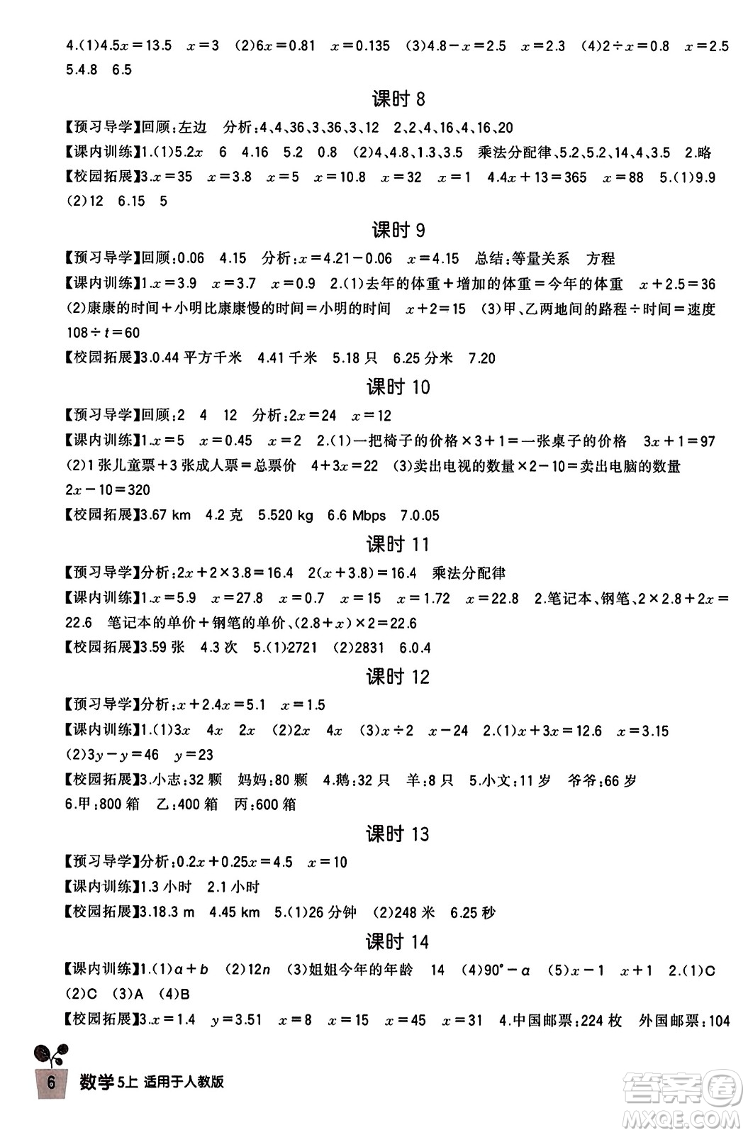 四川教育出版社2023年秋新課標小學(xué)生學(xué)習(xí)實踐園地五年級數(shù)學(xué)上冊人教版答案