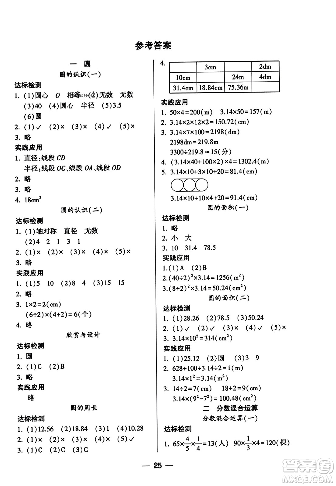 希望出版社2023年秋新課標兩導(dǎo)兩練高效學案六年級數(shù)學上冊北師大版答案