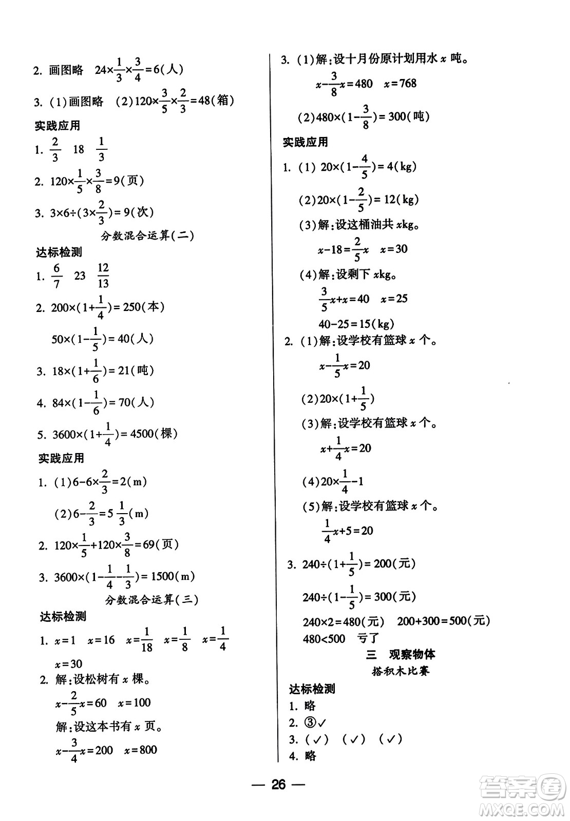 希望出版社2023年秋新課標兩導(dǎo)兩練高效學案六年級數(shù)學上冊北師大版答案