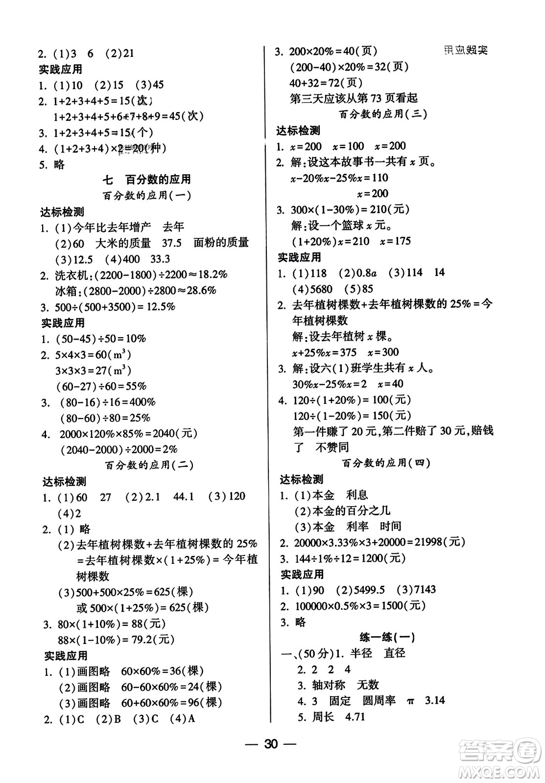 希望出版社2023年秋新課標兩導(dǎo)兩練高效學案六年級數(shù)學上冊北師大版答案