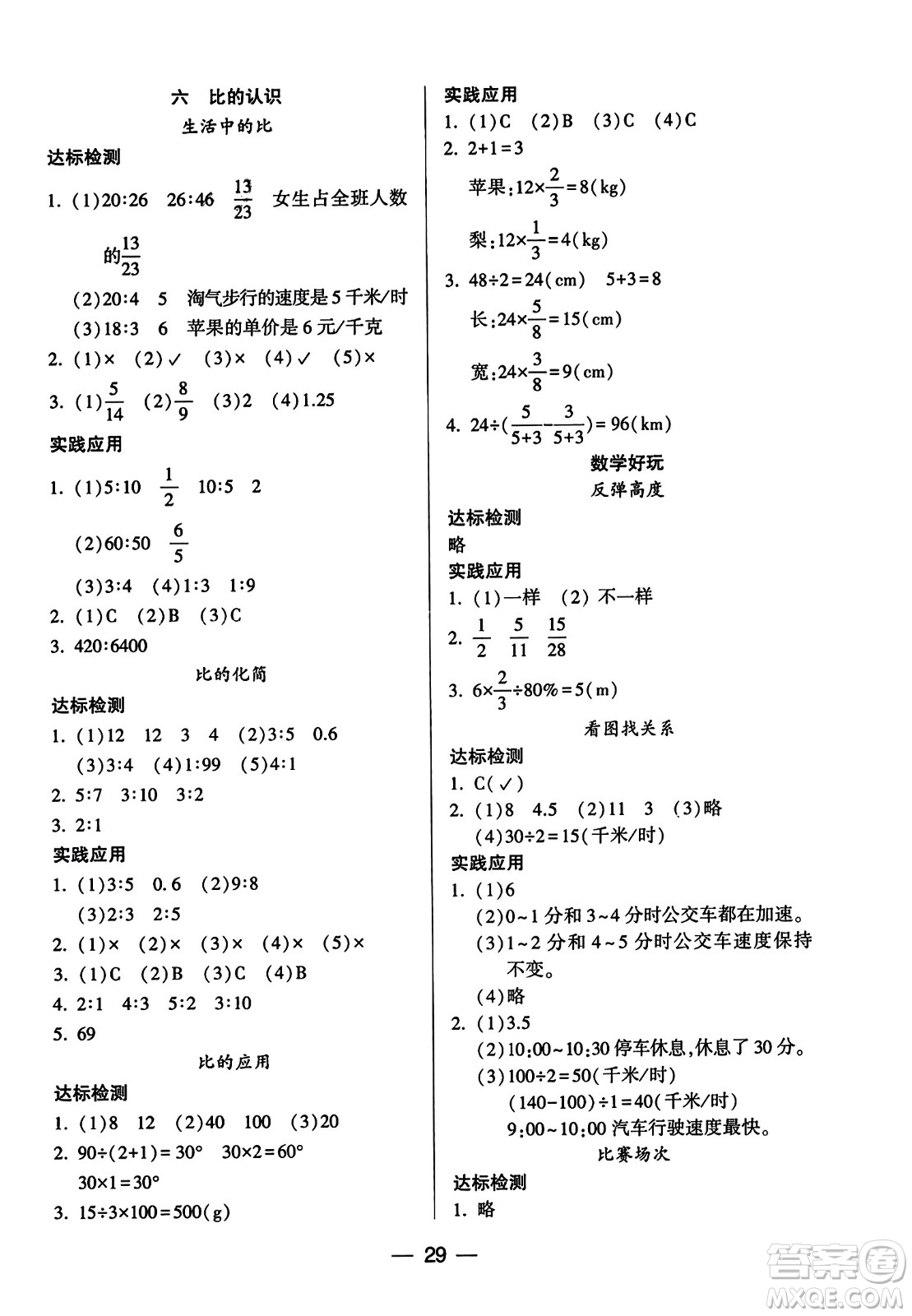 希望出版社2023年秋新課標兩導(dǎo)兩練高效學案六年級數(shù)學上冊北師大版答案