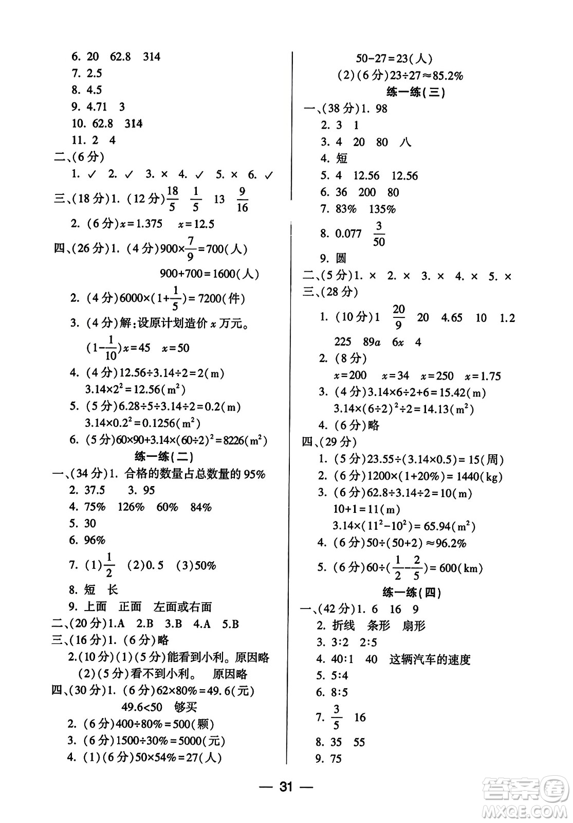 希望出版社2023年秋新課標兩導(dǎo)兩練高效學案六年級數(shù)學上冊北師大版答案