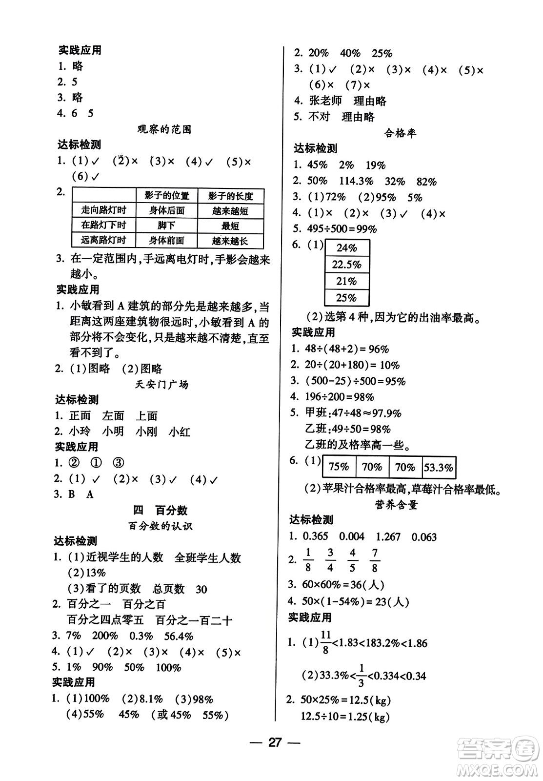 希望出版社2023年秋新課標兩導(dǎo)兩練高效學案六年級數(shù)學上冊北師大版答案