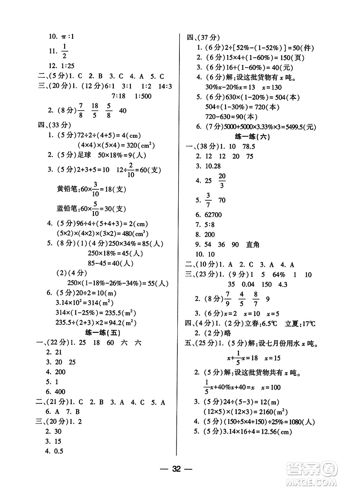 希望出版社2023年秋新課標兩導(dǎo)兩練高效學案六年級數(shù)學上冊北師大版答案