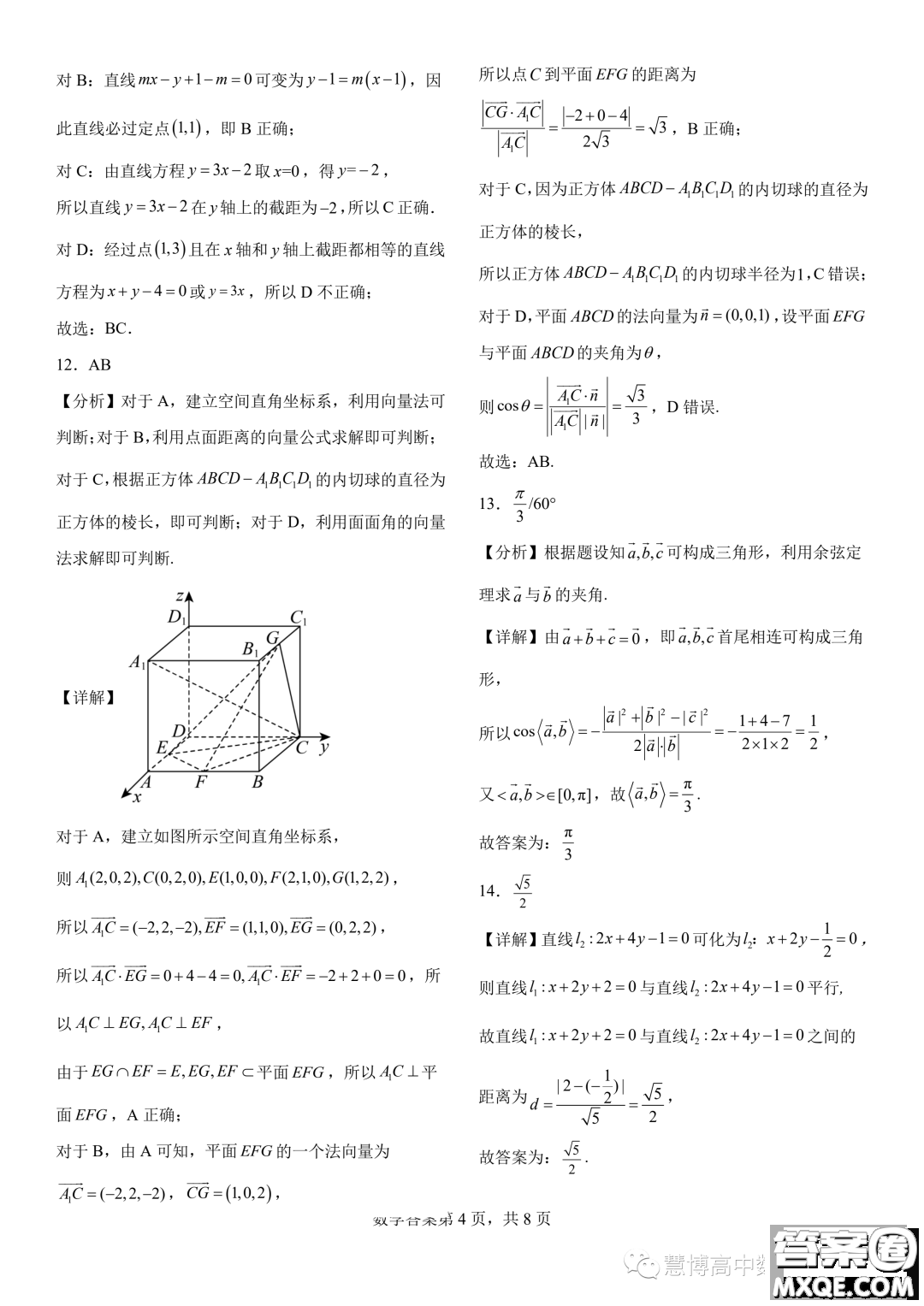  2023年河南地區(qū)聯(lián)考高二上學(xué)期豫選命題階段性檢測一數(shù)學(xué)試題答案