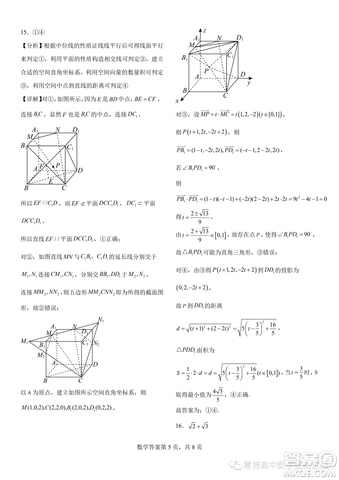  2023年河南地區(qū)聯(lián)考高二上學(xué)期豫選命題階段性檢測一數(shù)學(xué)試題答案